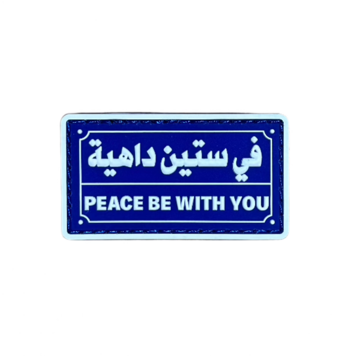 Peace be with you